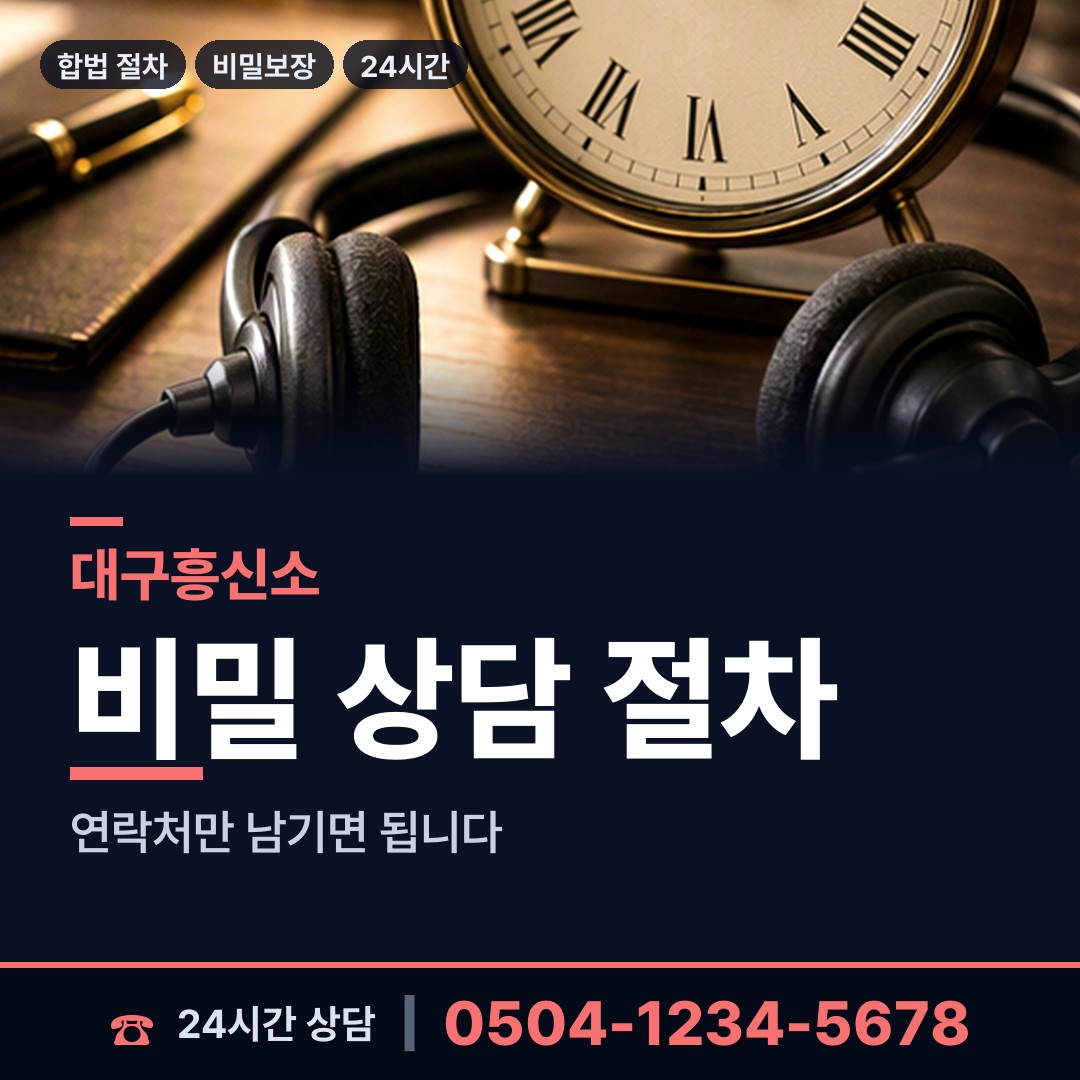 대구 고성동 위자료증거 상담 안내