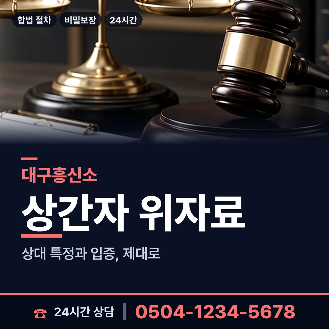 대구 고성동 외도정황 상담 안내