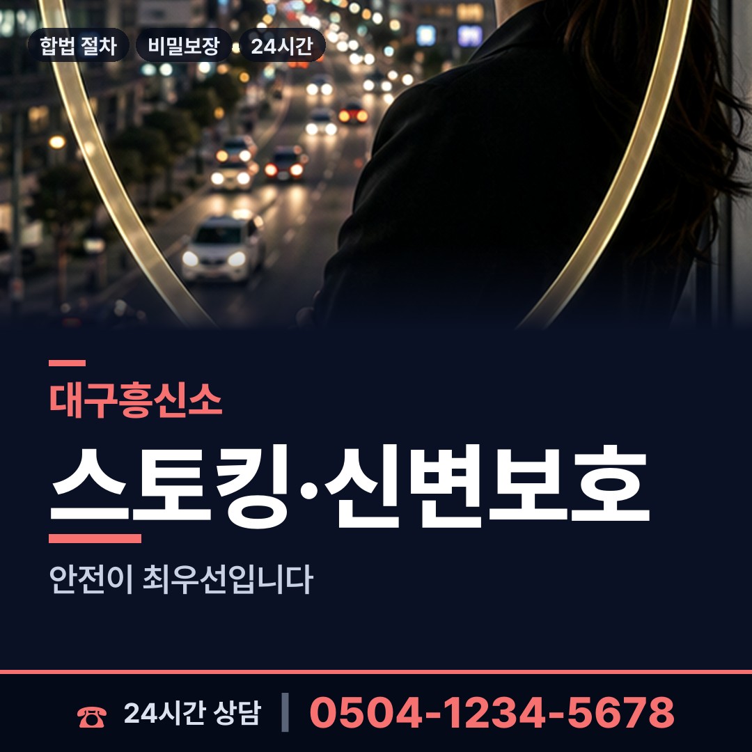 대구 고성동 인터넷흥신소 상담 안내
